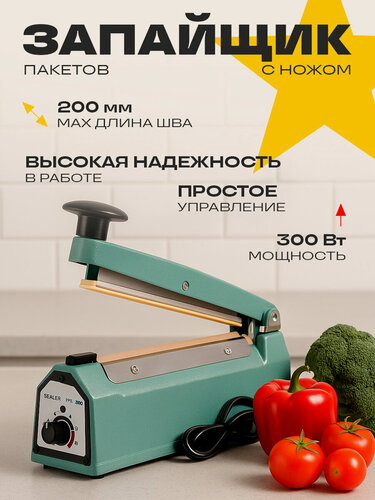 Изображение товара Устройство для запайки пакетов PFS-200ic с ножом, 300 Вт, импульсный запайщик