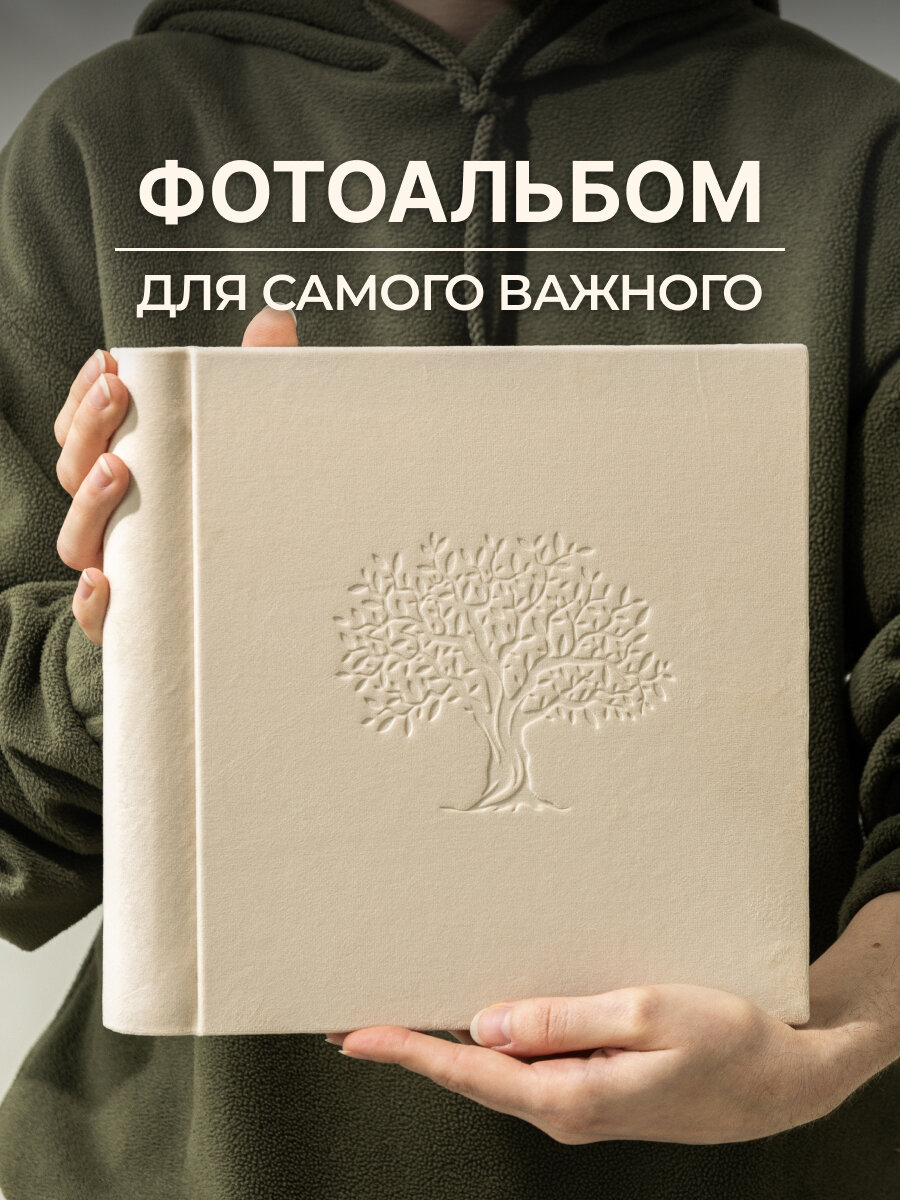Фотоальбом MyAlbums "Древо", ручная работа, обложка из велюра, 24х24, бежевый