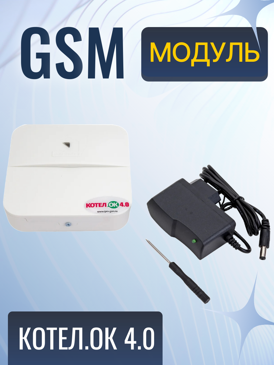 GSM+WiFi модуль 
