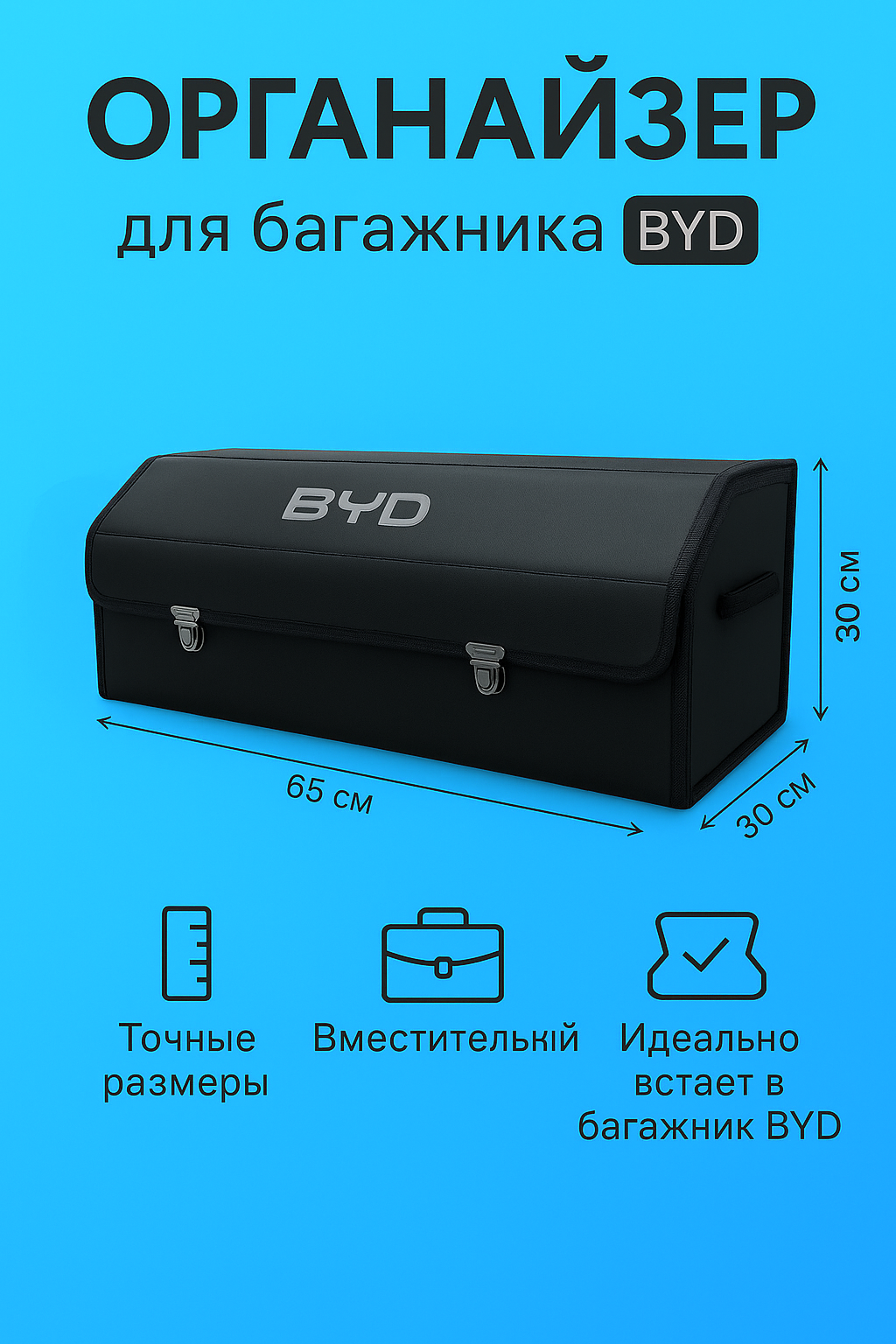 Органайзер в багажника автомобиля для BYD с логотипом, черный , размер XL