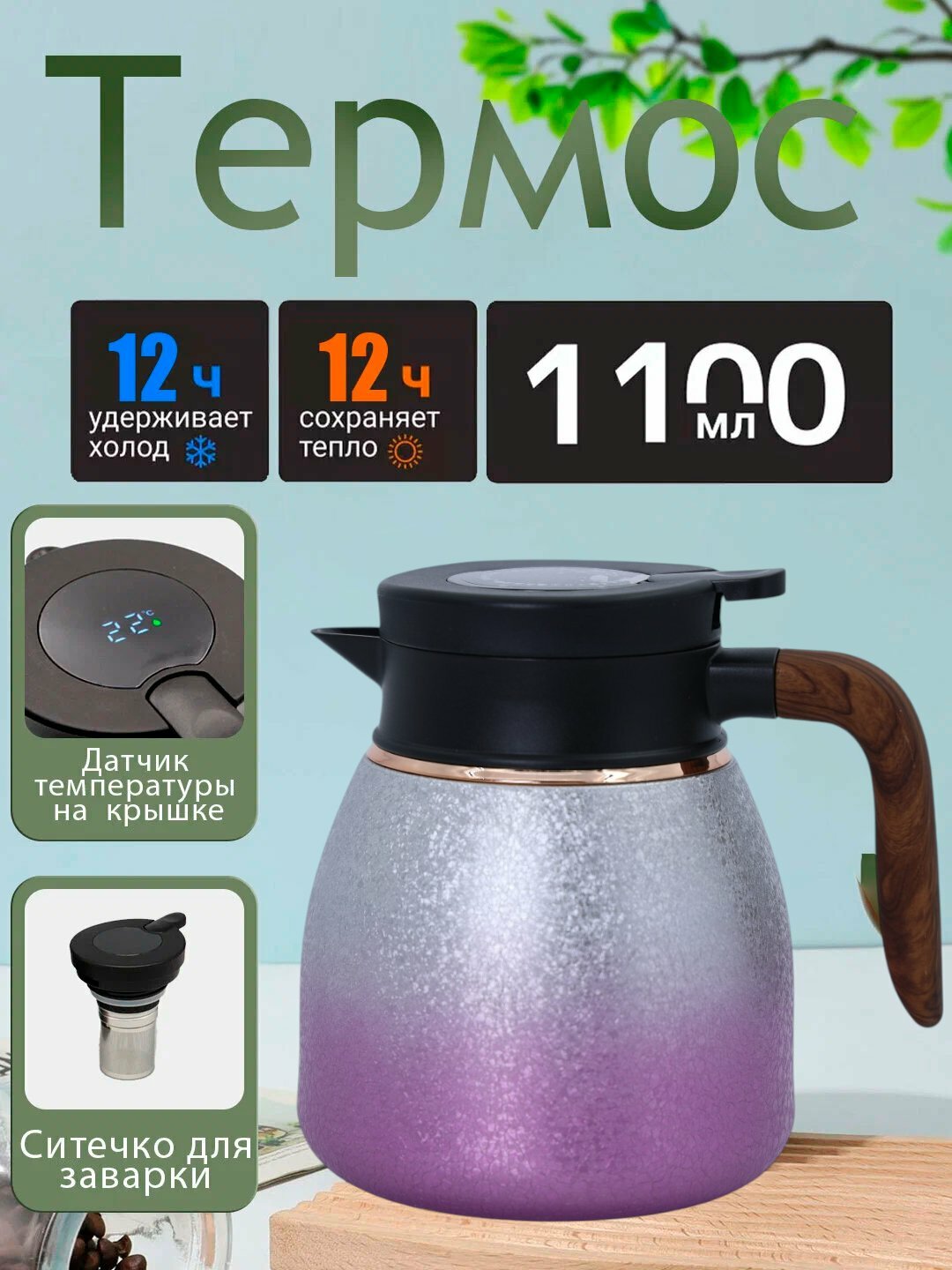 Термос металлический чайник, 1,1 литра, градуированный, для чая и кофе