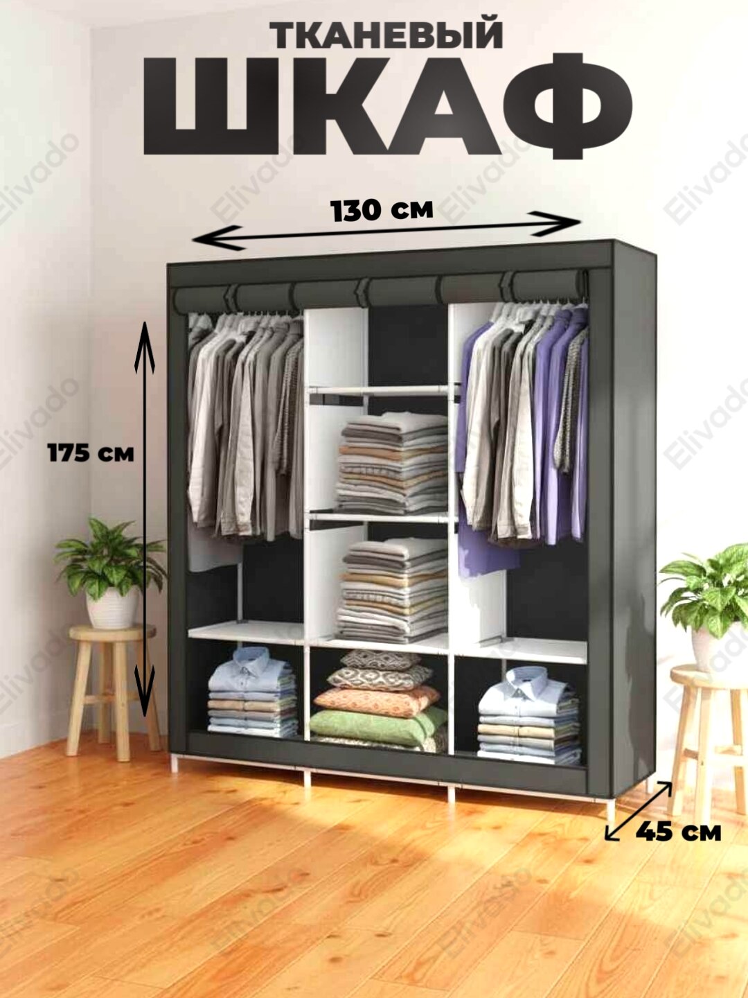 Шкаф тканевый для хранения вещей и обуви, гардероб, шкаф-органайзер, 130 * 45 * 175 см