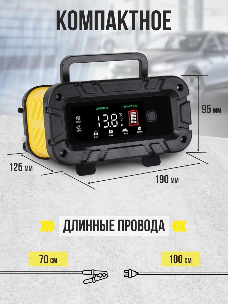 Зарядное устройство для аккумулятора автомобиля FEEN, для акб до 300 Ач, 5А - 24V / 10 A - 12 V — фото 1