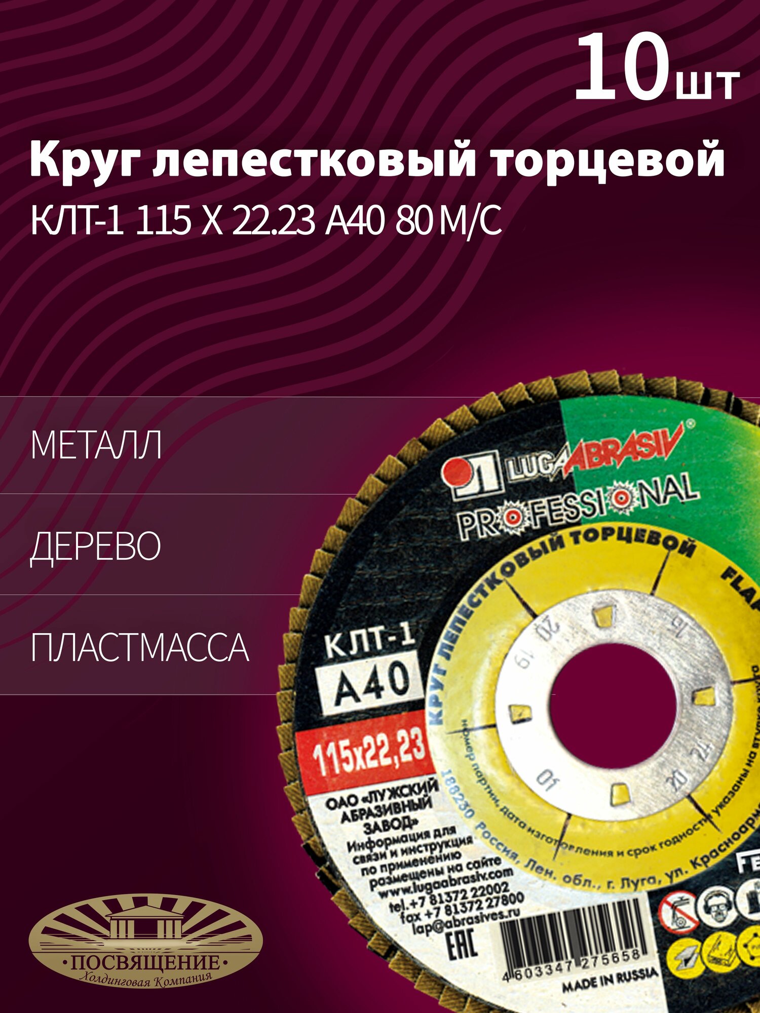 Круг лепестковый торцевой Professional КЛТ1 115 х 22.23 A40 80м/с (10 шт)