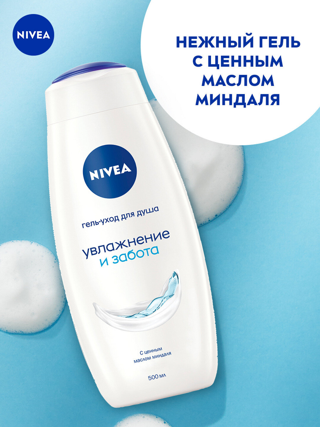 Крем-гель для душа Savdo Nivea "Миндальное масло", унисекс, 250мл — фото 1