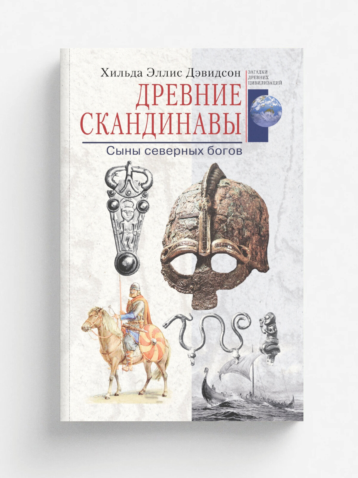 Древние скандинавы