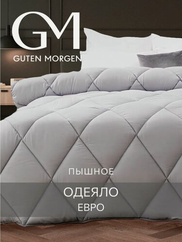 Изображение товара Одеяло Guten Morgen Евро Теплое 200x220 см, цвет: серый, наполнитель - силиконизированное волокно
