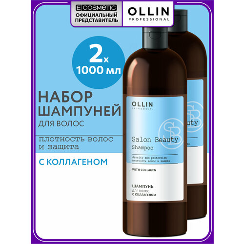 фото Шампунь для волос ollin professional salon beauty восстановление с коллагеном 1000 мл - 2 шт