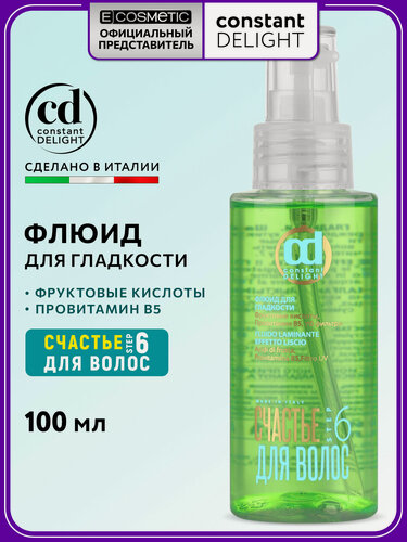 Изображение товара Флюид для гладкости волос CONSTANT DELIGHT Step 6 Счастье Для Волос, 100 мл