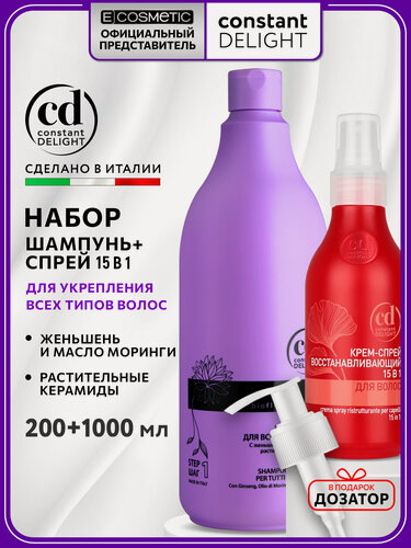 Изображение товара Косметический набор для волос CONSTANT DELIGHT Bio Flowers шампунь и спрей 15 в 1 1000+200 мл