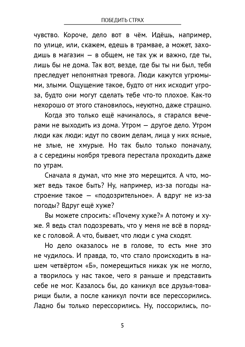 Победить Страх — фото 1