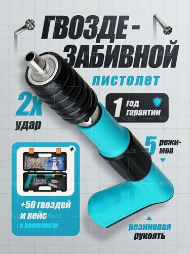 Изображение товара Гвоздезабивной пневматический, пороховой пистолет для дюбель гвоздей с кейсом