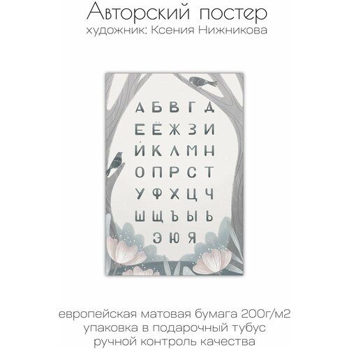 Интерьерный постер 50х70см 