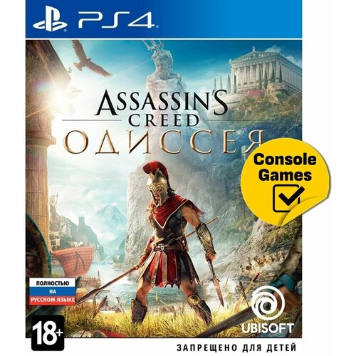 PS4 Assassins Creed Одиссея русская версия 2351₽
