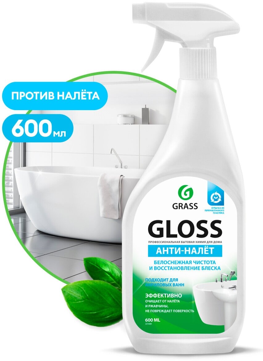 Чистящее средство для ванной Gloss средство для акриловых ванн 600 мл