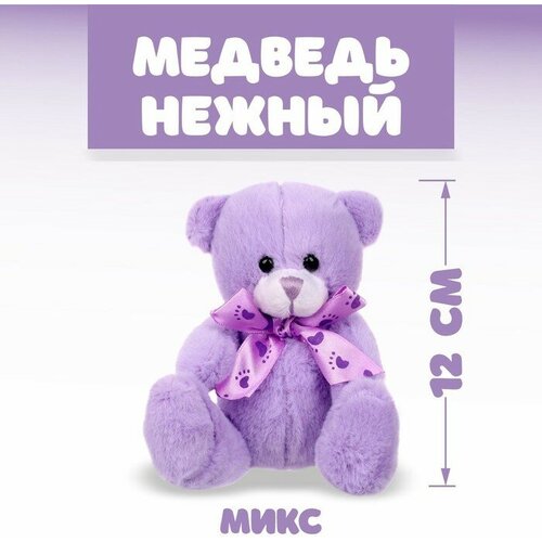 Мягкая игрушка «Медведь нежный», бант, следы, цвета микс