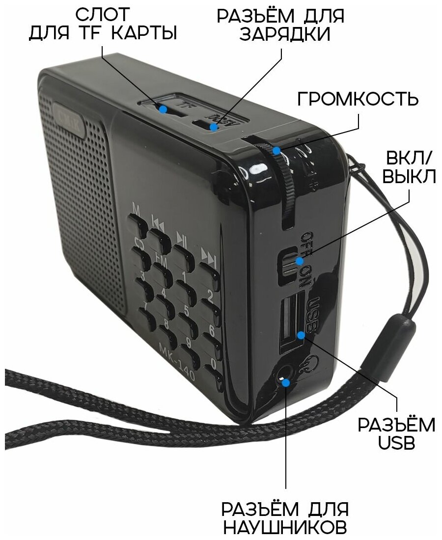 Радиоприемник цифровой CMIK MK-140 FM/USB/MP3 черный