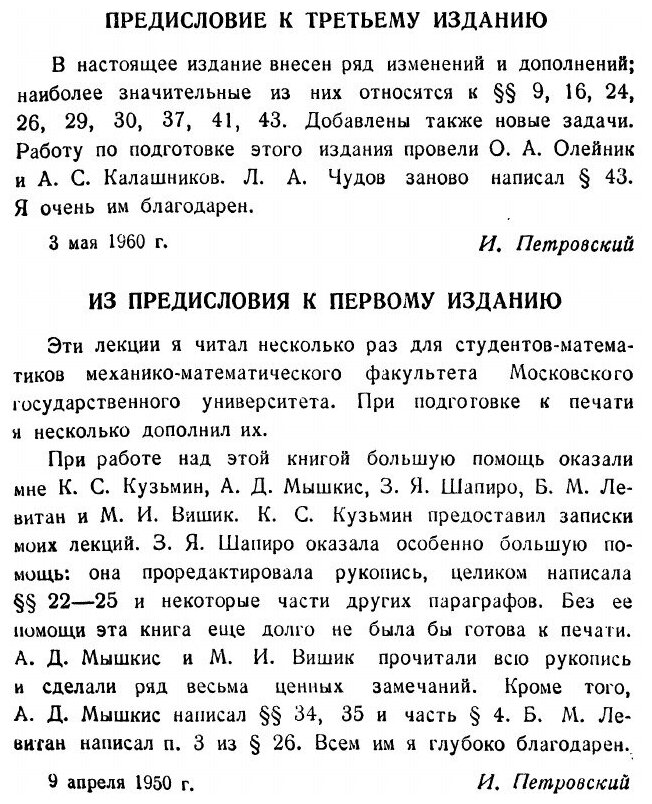 Книга Лекции об уравнениях с частными производными - фото №2