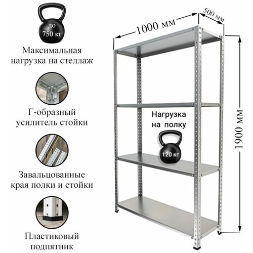 IRONMEBEL Стеллаж Optimus Standart h-1900, 4 полки 1000x500 M-СУС1900x1000x500 M-СУС1900х1000х500 стеллаж ironmebel optimus lite