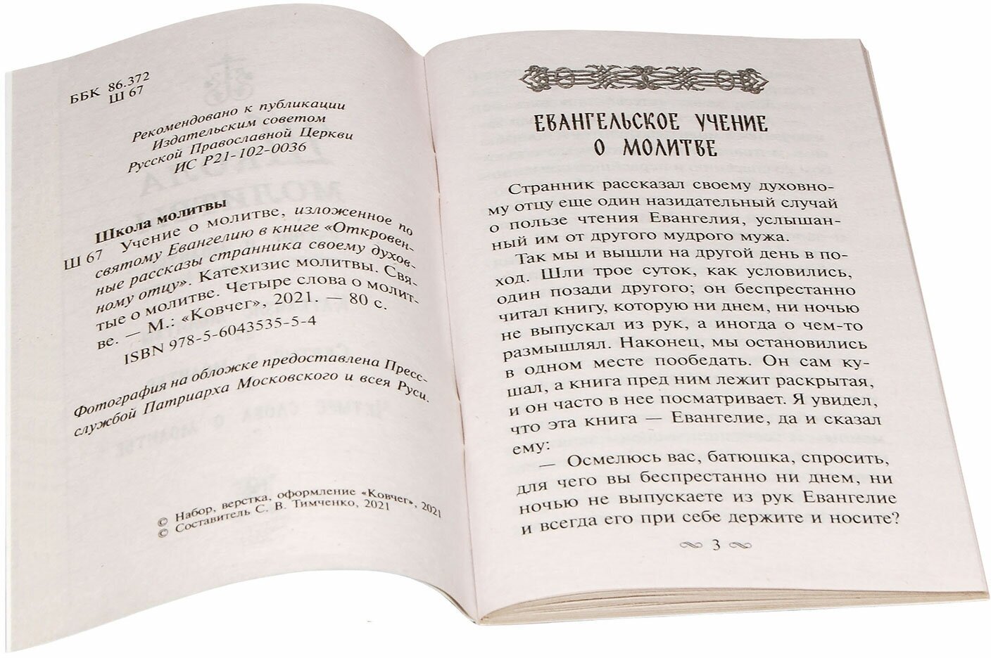 Книга Школа молитвы (без автора) - фото №5