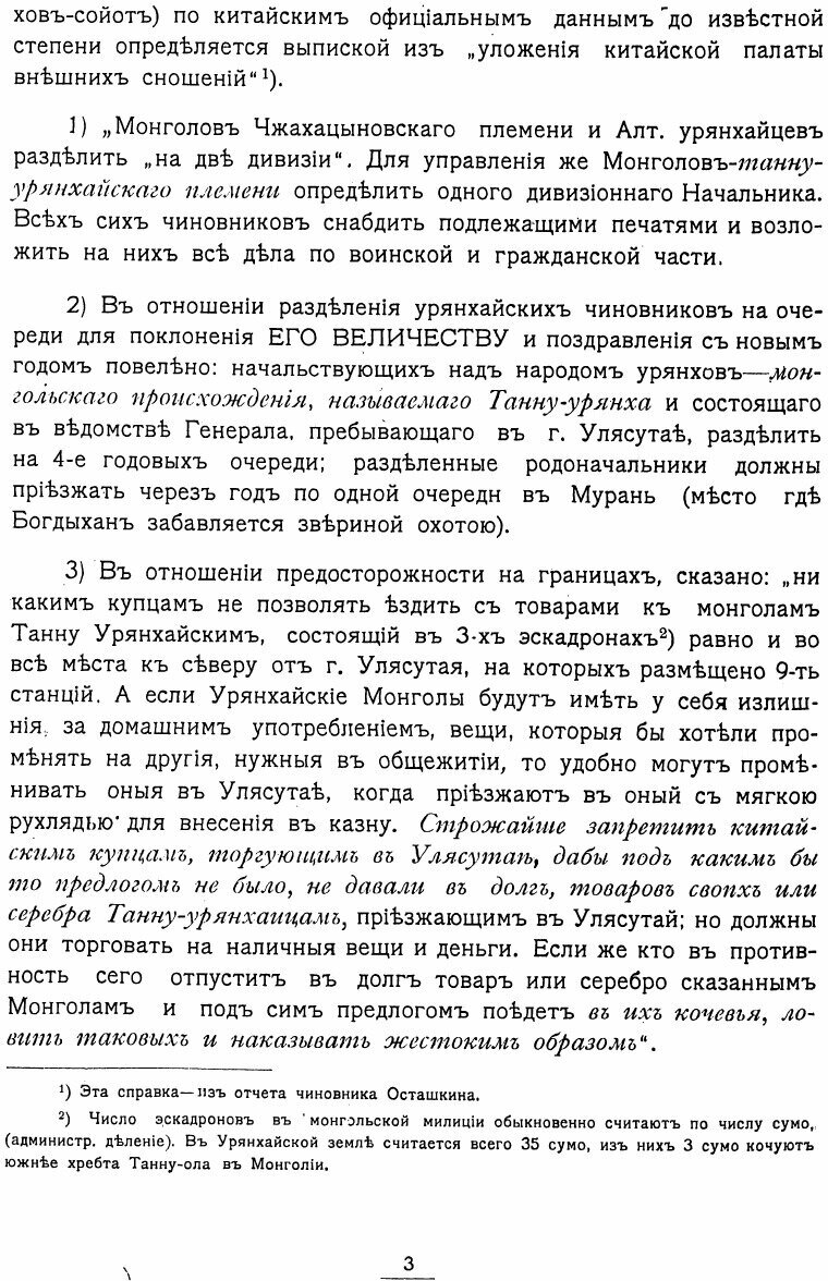 Книга Второе путешествие в Монголию 1910 года Виктор Попов - фото №7