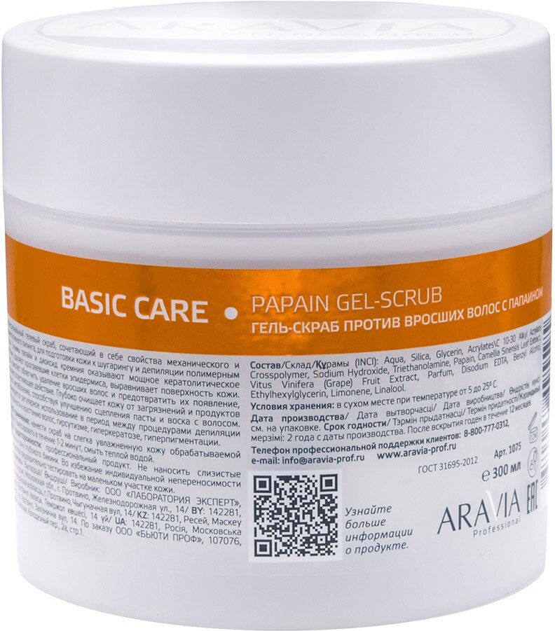 Гель-скраб ARAVIA PROFESSIONAL против вросших волос Papain Gel-Scrub, 300 мл