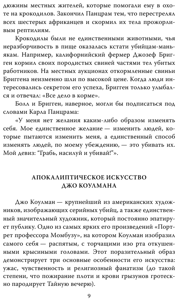 Энциклопедия серийных убийц (Эверит Дэвид, Шехтер Хэролд) - фото №10