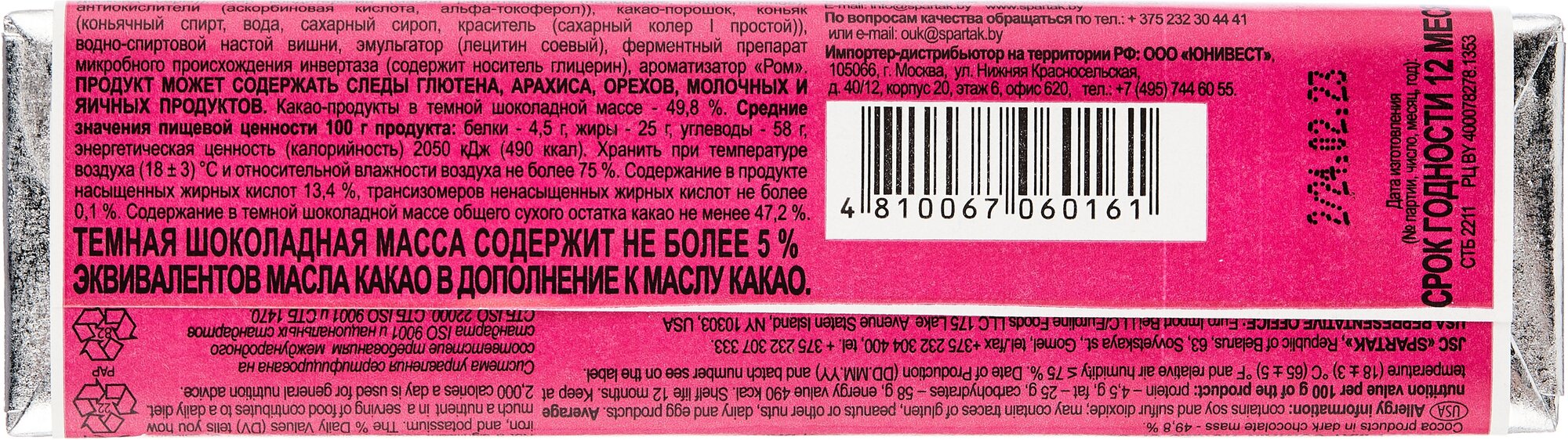 Шоколадный батончик темный с помадно-шоколадной начинкой, Спартак, 48 гр.*4 шт. - фотография № 3