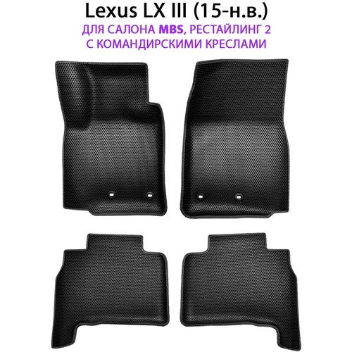 Автомобильные коврики ЭВА с Бортами для Lexus LX III рестайлинг 2 (15-н. в.) для салона MBS. ЕВА соты от SUPERVIP. Черный цвет.