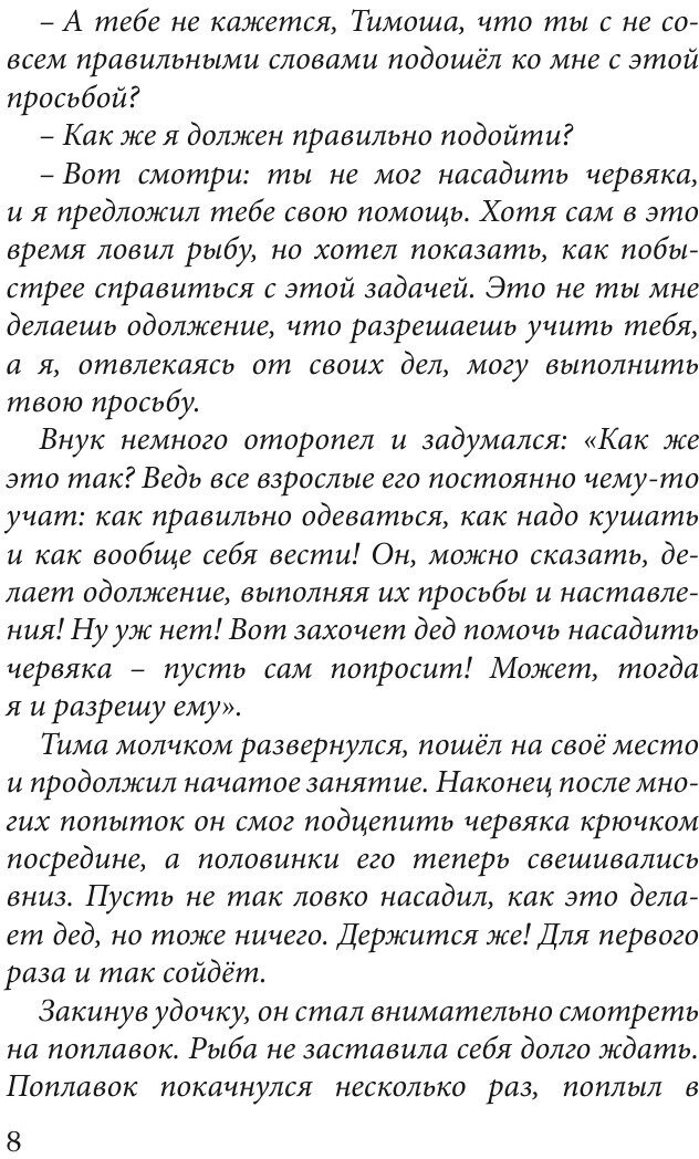 Необыкновенные приключения мышонка Мика и его друзей. Часть первая - фото №9