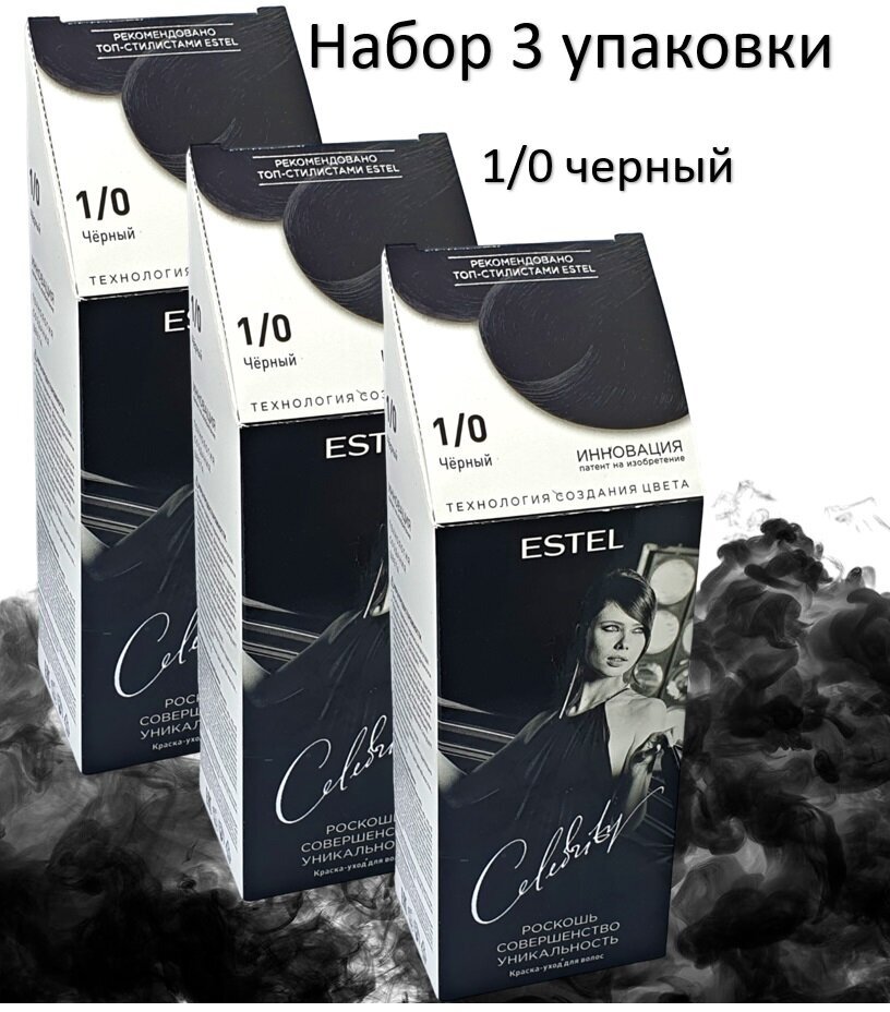 ESTEL CELEBRITY Краска-уход для волос 1/0 черный набор 3шт
