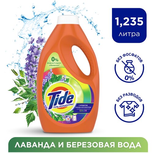 Tide Color Лаванда И Березовая Вода Гель Для Стирки 1.235L