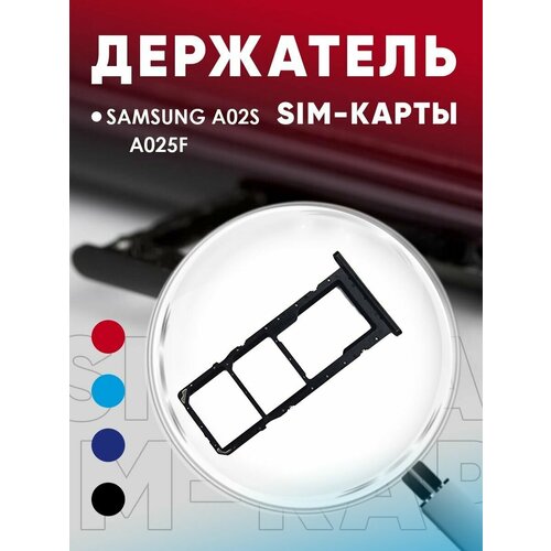 Держатель сим карты, Сим Лоток, Контейнер SIM для Samsung A02s / A025F