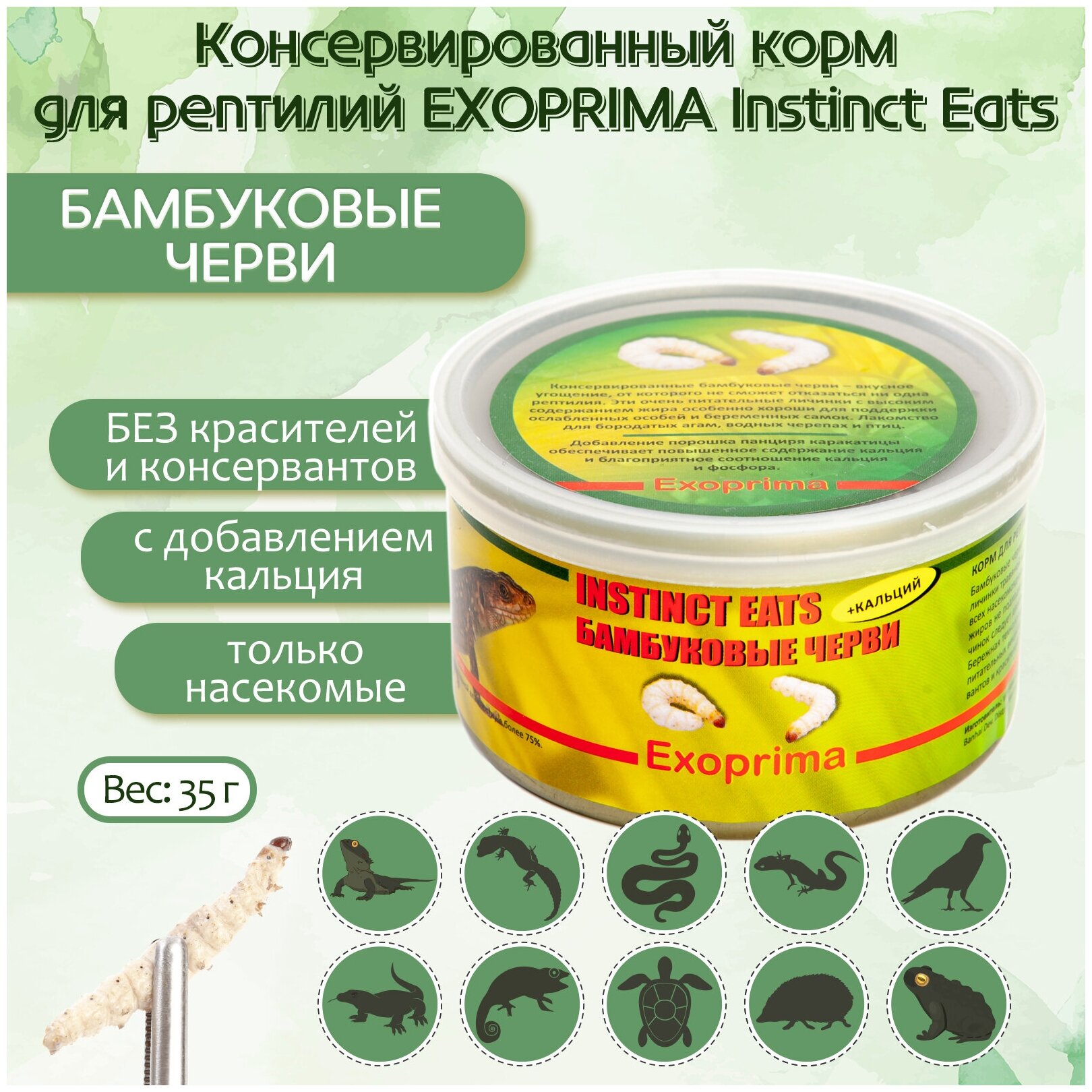 EXOPRIMA Instinct Eats Корм для рептилий консервированный "Бамбуковые черви", З5гр Exoprima ExoFood - фото №2