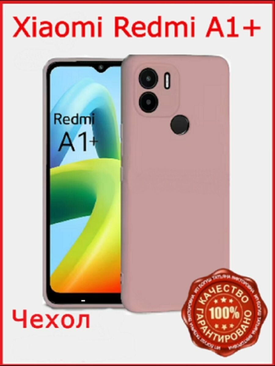 Чехол силиконовый на Redmi A1+ редми А1+