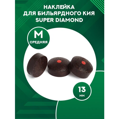 наклейка для бильярдного кия многослойная super diamond ø 13 2 мм super hard 1 шт Наклейка для бильярдного кия прессованная Super Diamond 13 мм (1 шт.) M (medium)