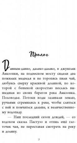 История отважного медвежонка (Мольков Константин Иванович (переводчик), Уилсон Анна) - фото №4