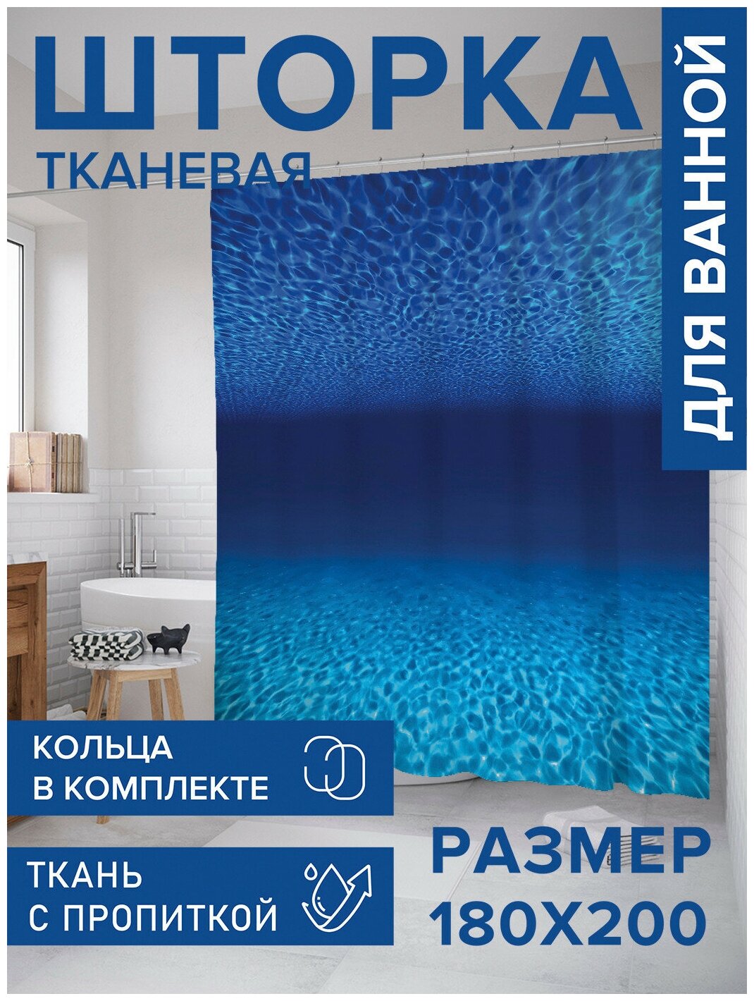 фото Штора для ванной JoyArty Прозрачное дно 180х200 (sc-10278)