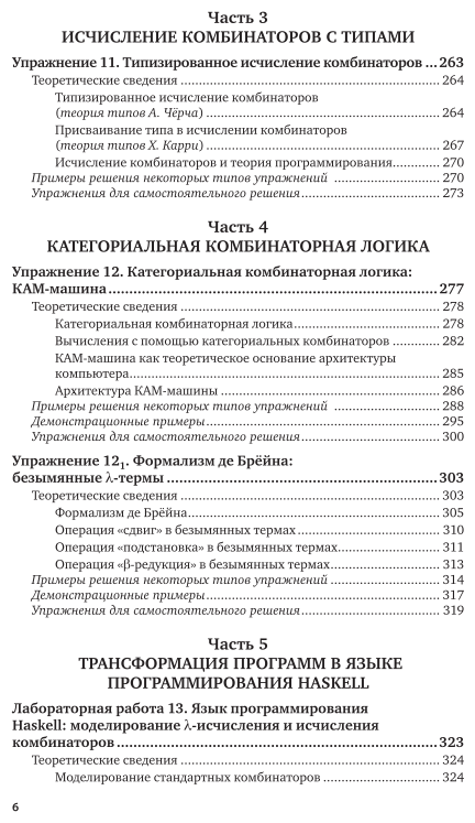 Программирование: комбинаторная логика 2-е изд., пер. и доп. Учебное пособие для СПО - фото №7