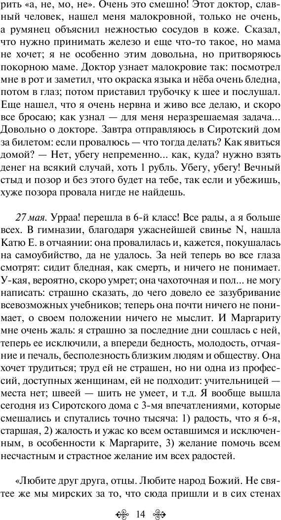 Дневники русской женщины (Дьяконова Елизавета Александровна) - фото №12
