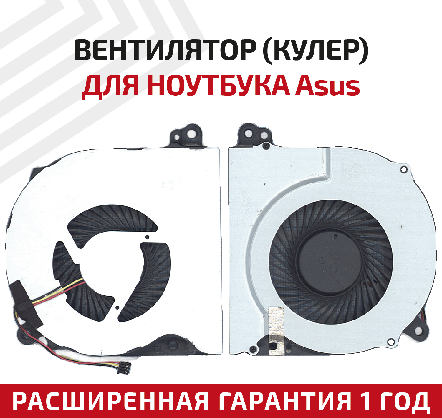 Вентилятор (кулер) для ноутбука Asus A75A K75 K75A K95 R700 X75A 3-pin