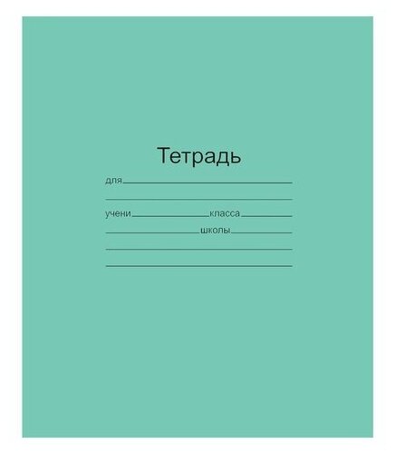 Тетрадь маяк канцтовары зеленая обложка, 12 листов, офсет, линия с полями (Т5012Т2 1Г)