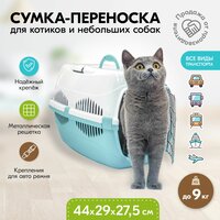 Переноска 44 х 29 х 27,5см пластиковая PetTails с металлической дверцей (до 9кг) (бирюз. низ/бел. верх)