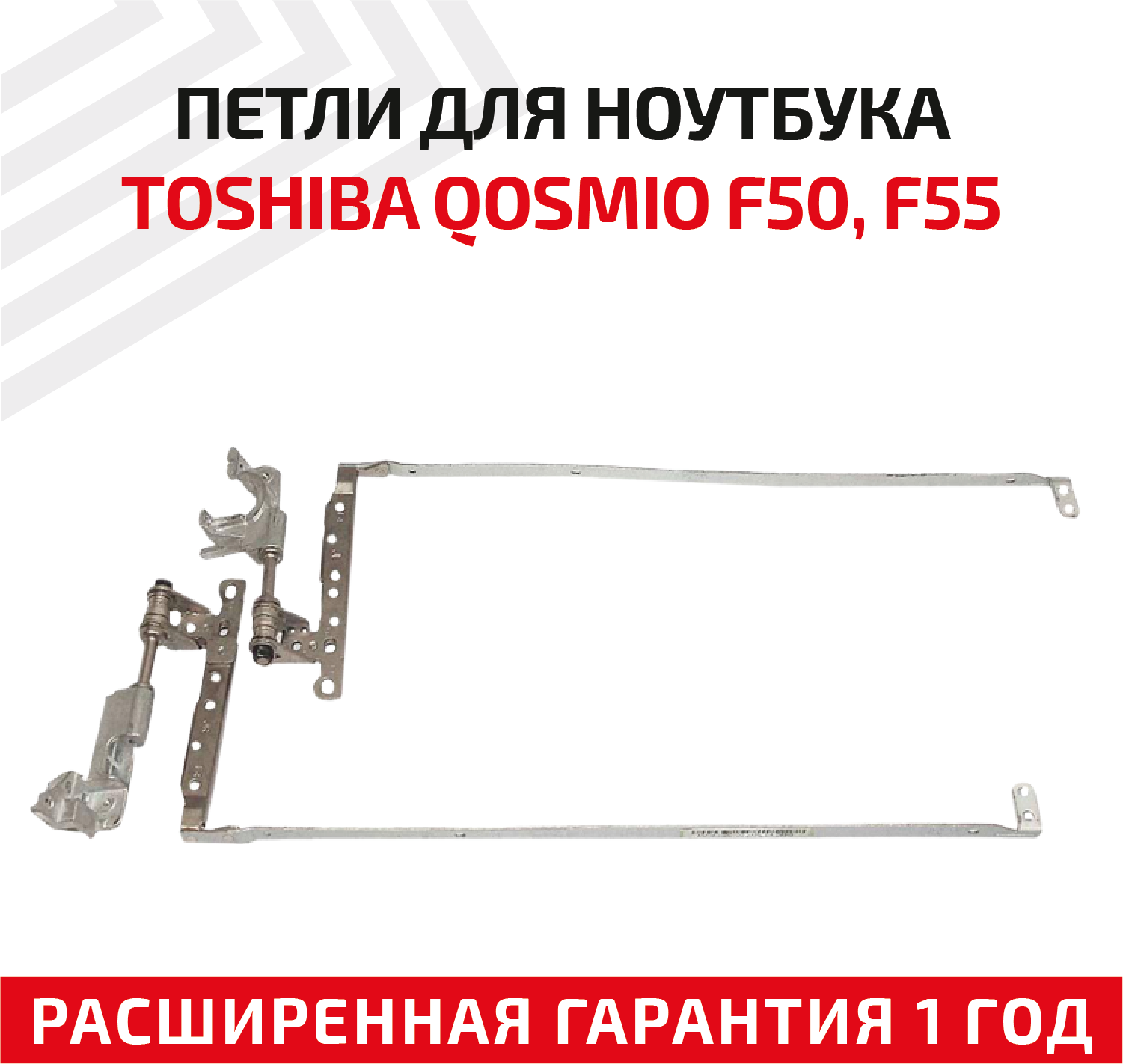 Петли (завесы) AM04G000100 для крышки матрицы ноутбука Toshiba Qosmio F50 F55 комплект 2 шт.