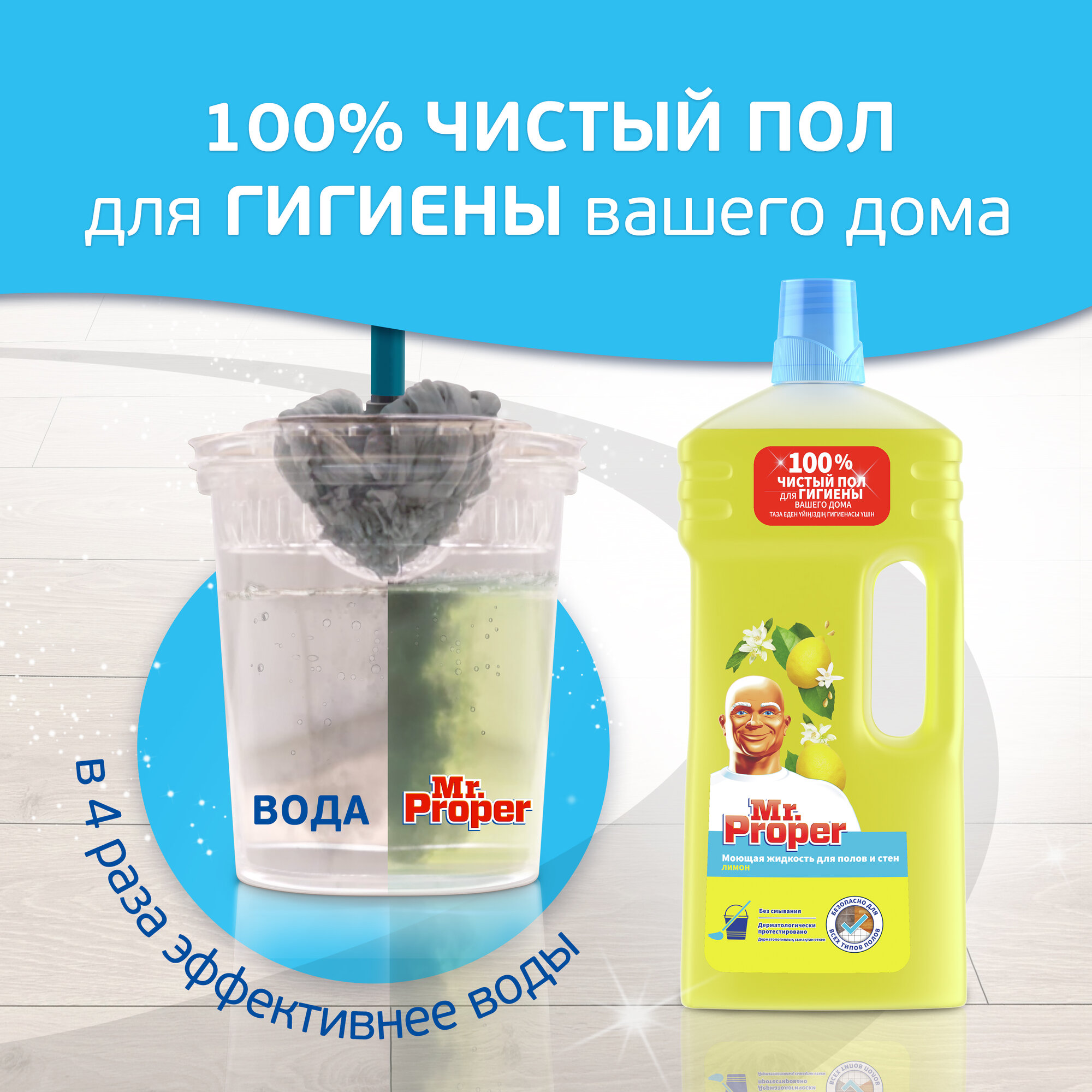 MR PROPER Моющая жидкость для полов и стен Лимон 1.5л х 3 шт — фото 1