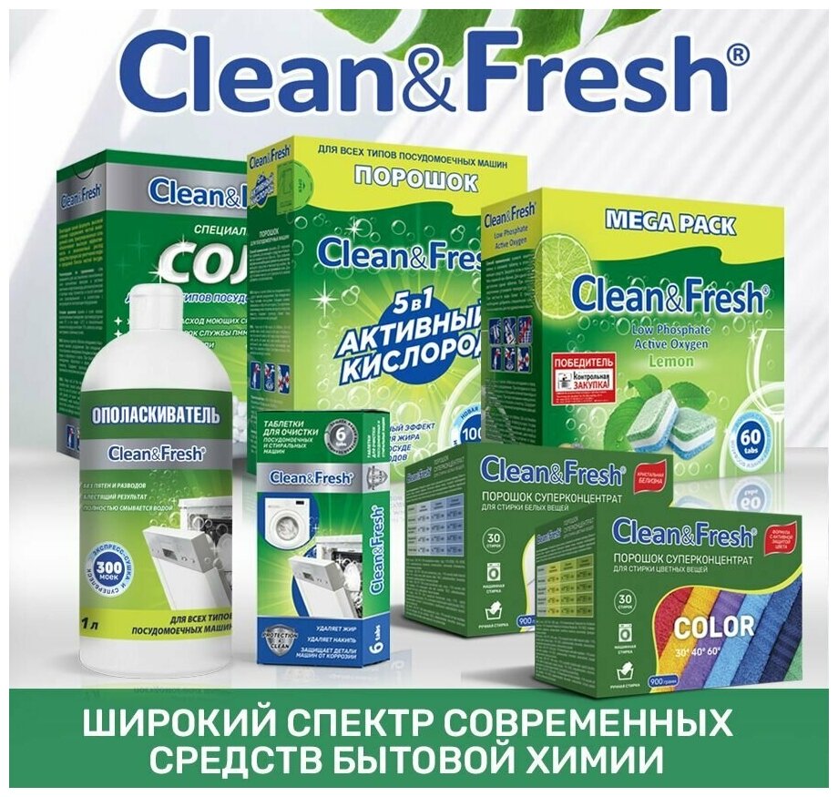 Таблетки для очистки посудомоечных машин Clean&Fresh, 6 таблеток - фотография № 9
