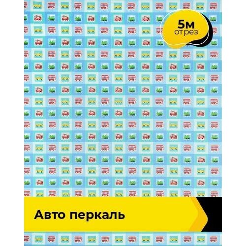 Ткань для шитья и рукоделия Авто Перкаль 5 м * 150 см, мультиколор 038