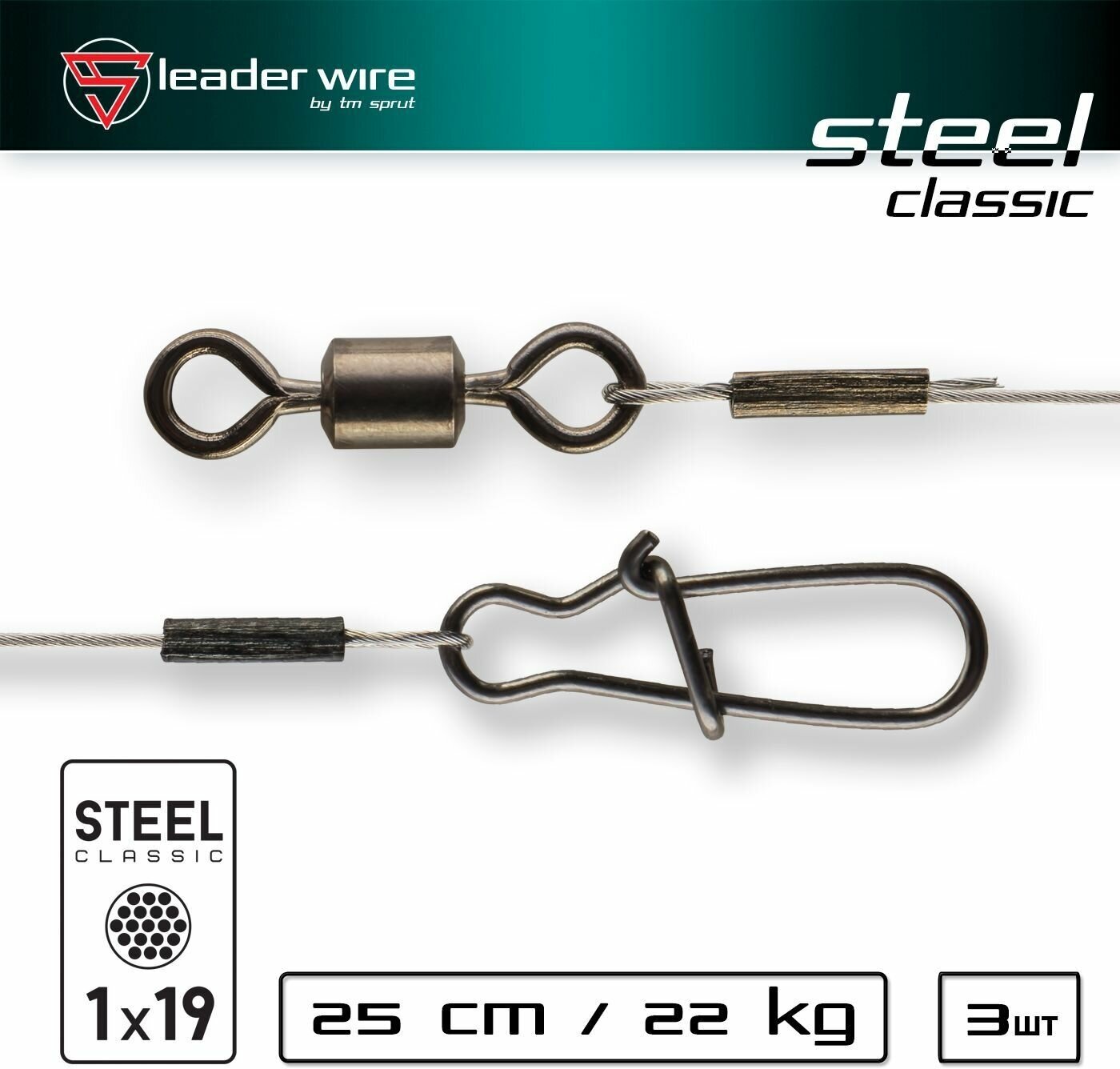 Поводок Sprut Classic 1x19 (25cm/22kg) 1упак*3шт