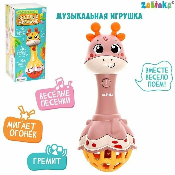 Музыкальная игрушка Весёлый жирафик, звук, свет, цвет розовый