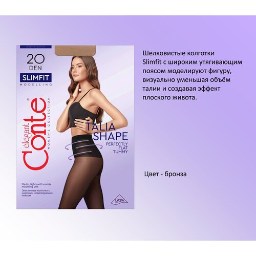 Колготки Conte elegant Slimfit, 20 den, размер 3, коричневый, бежевый